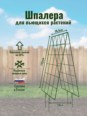 Шпалера двусторонняя для огурцов и гороха Опора для огурцов и гороха