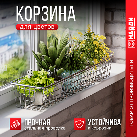 Корзина 125*780*195, хром