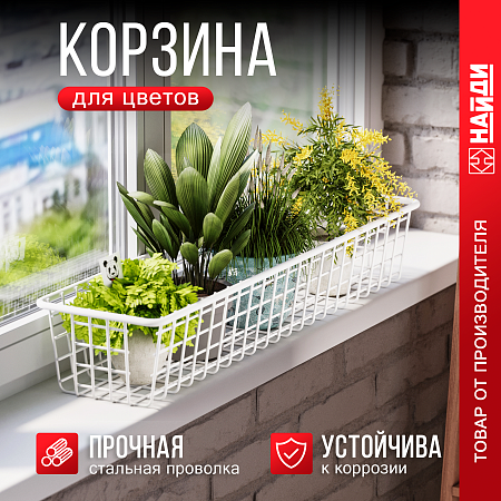 Корзина 125*780*195, белый Корзина 125*780*195, белый