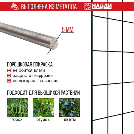 Шпалера двусторонняя для огурцов и гороха Опора для огурцов и гороха