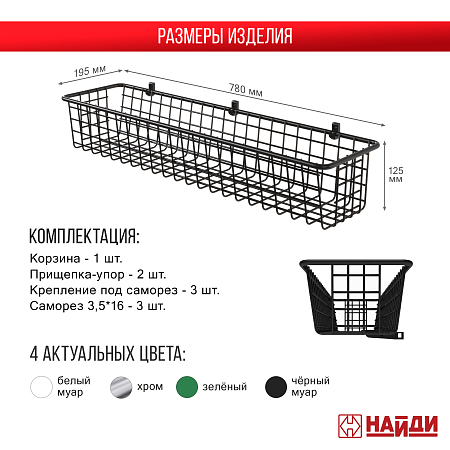 Корзина 125*780*195, черный Корзина 125*780*195, черный