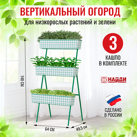 Вертикальный огород Купить вертикальные грядки