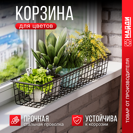 Корзина 125*780*195, черный Корзина 125*780*195, черный
