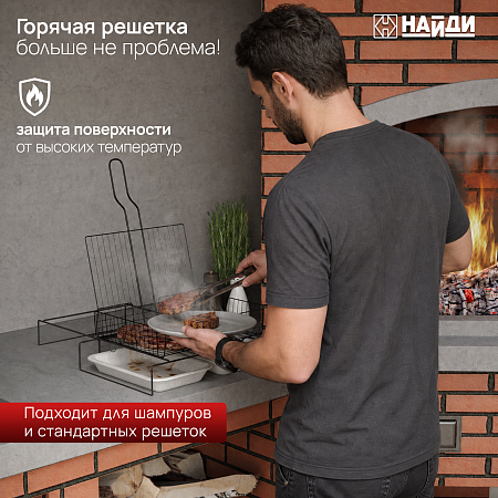 Подставка под решетку для гриля Подставка под решетку для гриля