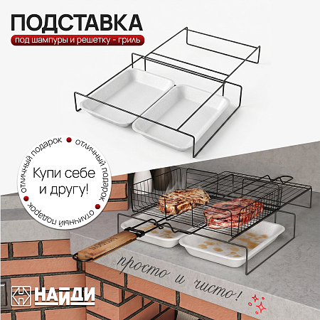 Подставка под решетку для гриля Подставка под решетку для гриля