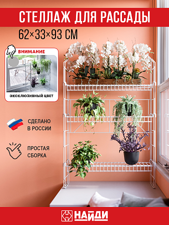 Стеллаж для выращивания рассады