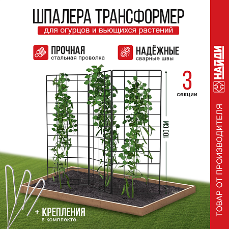 Шпалера для растений из 3 частей Опора в виде решетки для вьющихся растений