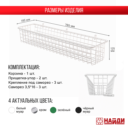Корзина 125*780*195, белый Корзина 125*780*195, белый